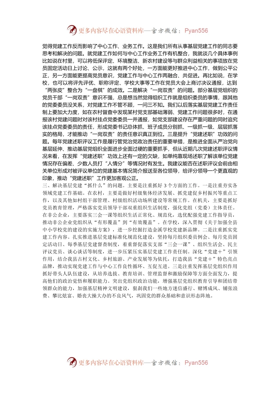 在2025年度组织工作虚会上的发言.docx_第2页
