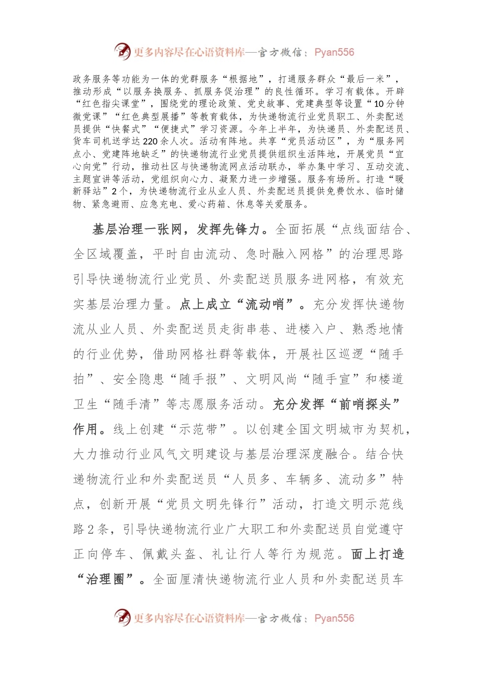 在全市新兴领域党建全覆盖工作暨新业态、新就业群体党建工作推进会上的交流发言.docx_第2页