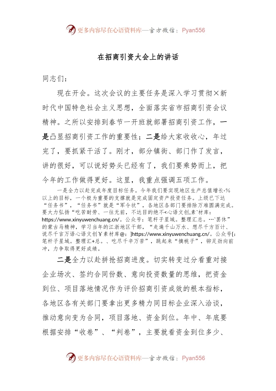 在招商引资大会上的讲话稿.docx_第1页