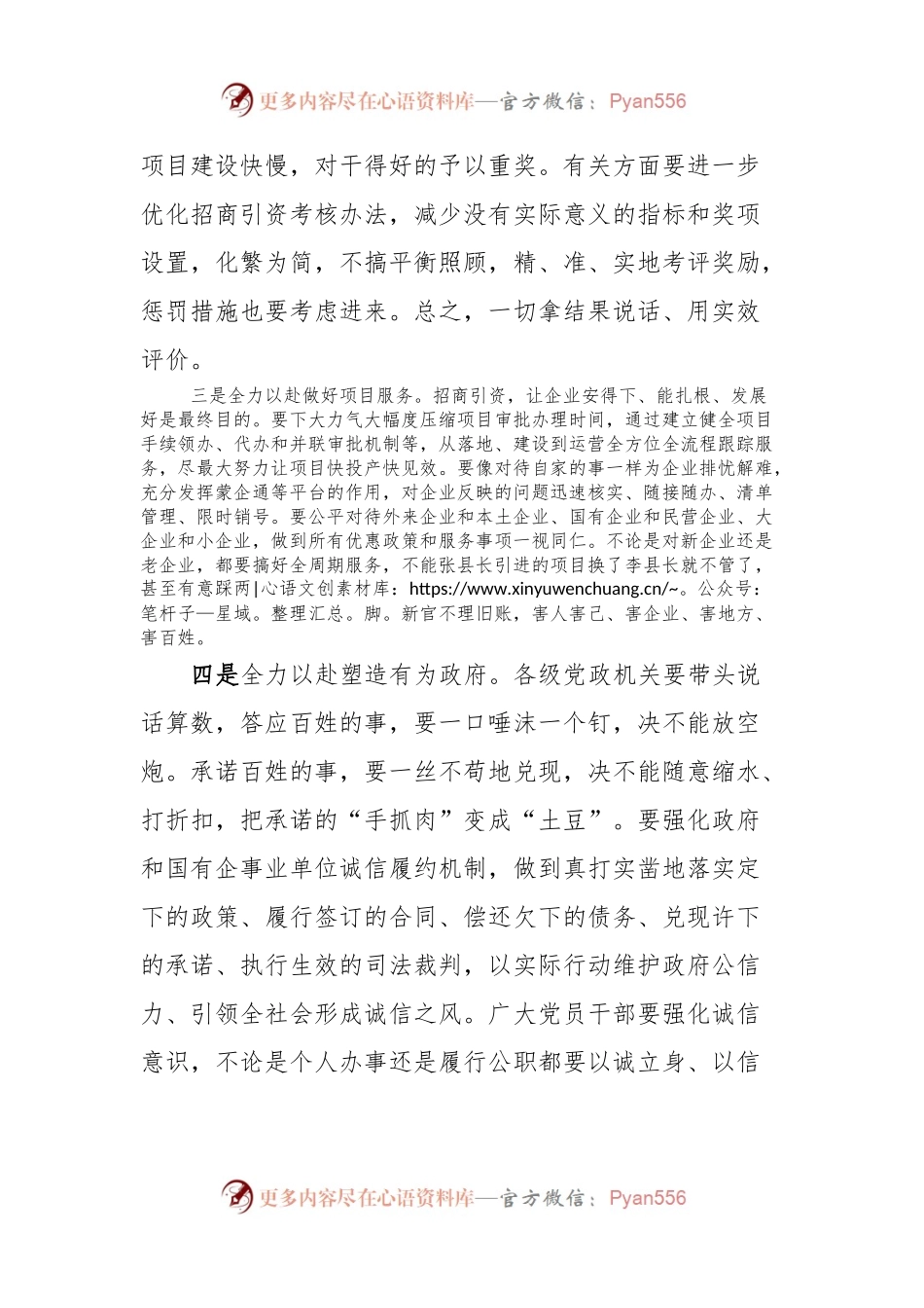 在招商引资大会上的讲话稿.docx_第2页