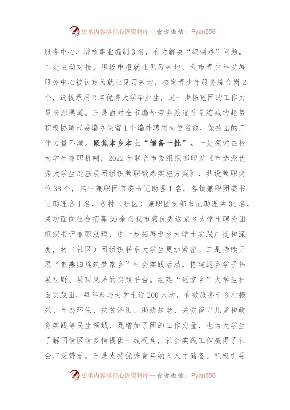 在全市县域共青团基层组织改革工作部署推进会上的汇报发言.docx_第2页