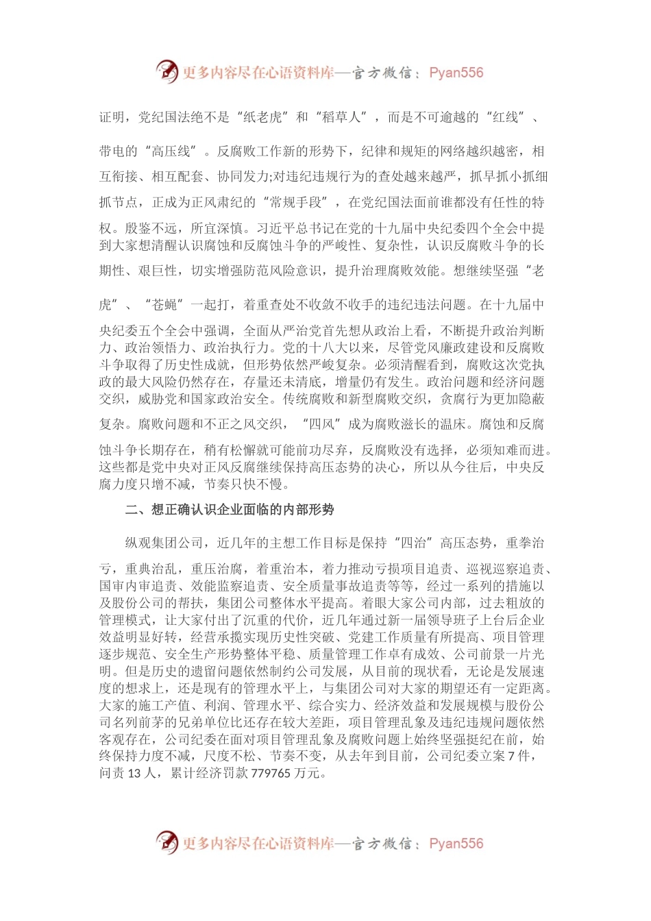 在公司办公室主任能力提升培训班上的廉洁警示教育讲话稿.docx_第2页