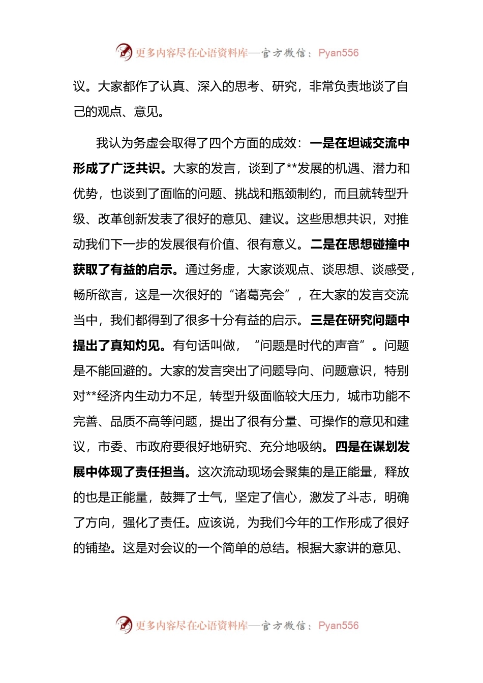 在全市项目建设流动观摩现场会暨2022年经济工作务虚会上的讲话.docx_第2页