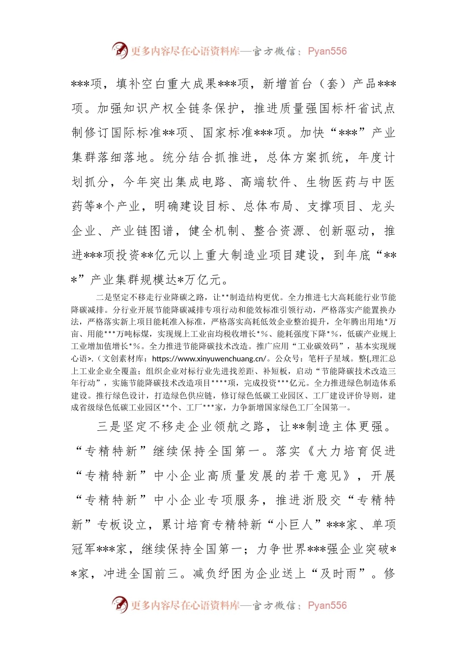在制造业高质量发展大会上的发言.docx_第2页