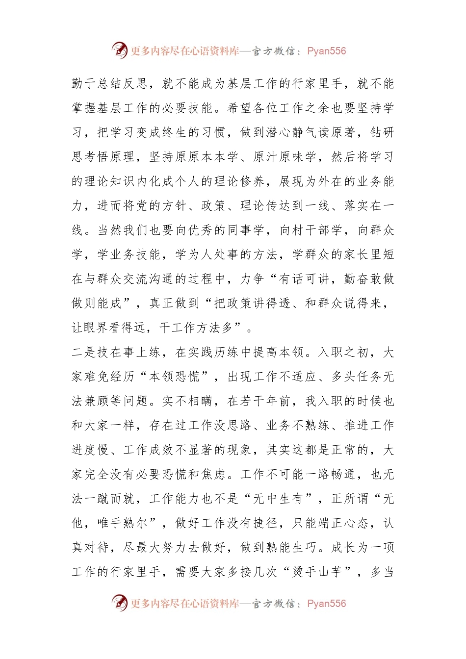 在新入职选调生见面会暨基层锻炼期满选调生欢送会上的讲话稿.docx_第2页