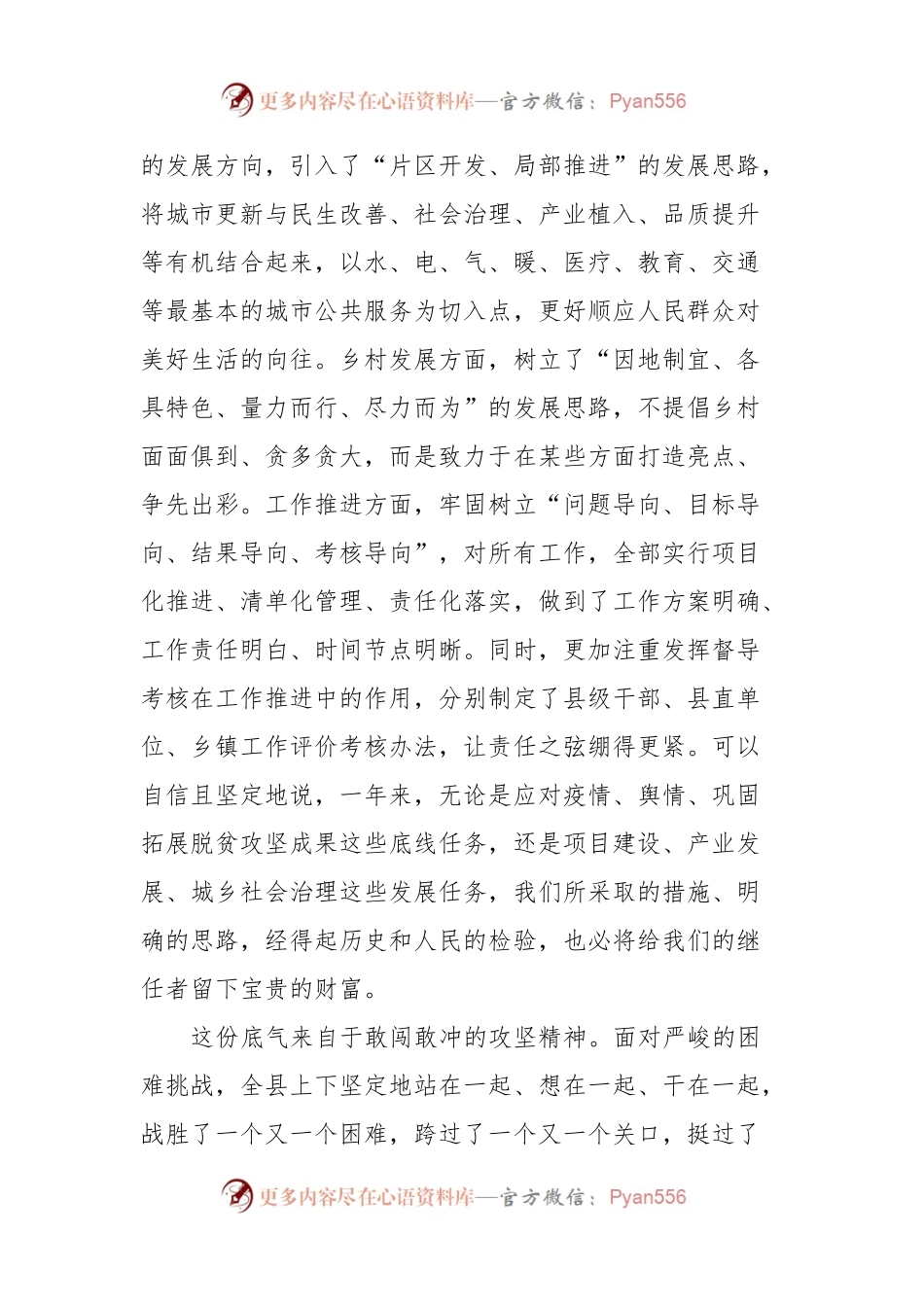 在三级干部大会上的讲话稿.docx_第2页