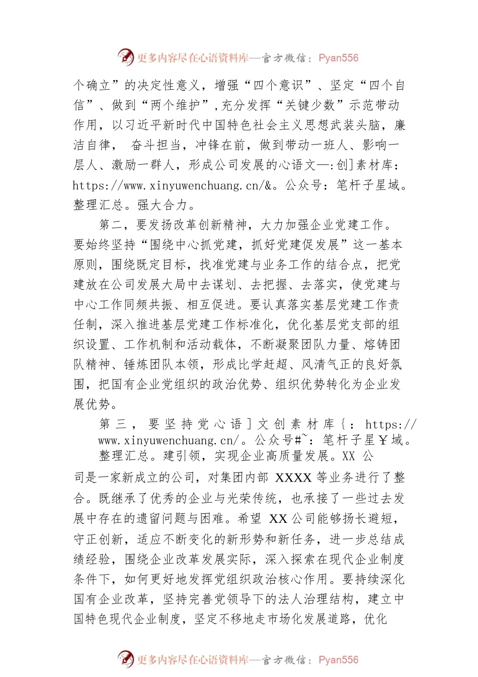 在公司党委选举大会上的讲话.docx_第2页