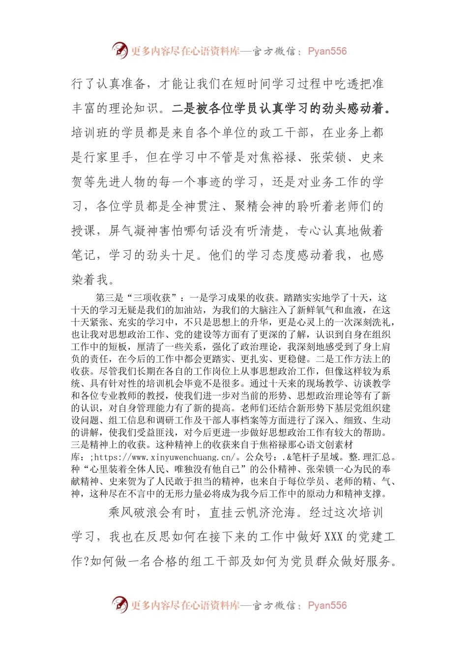 在政工干部能力提升培训班发言.docx_第2页