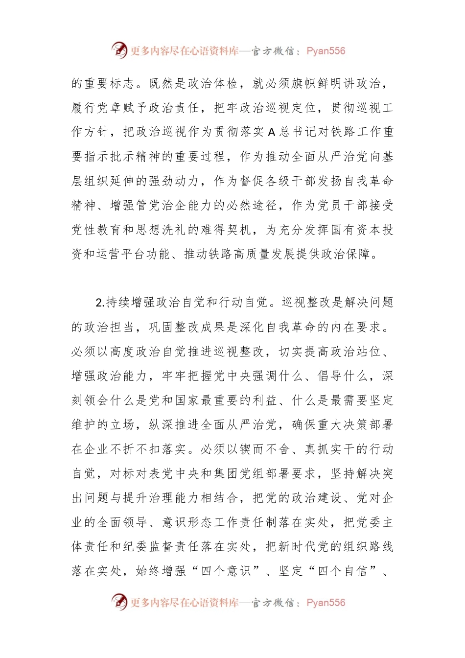在巡视推进全面从严治党心得体会.docx_第2页
