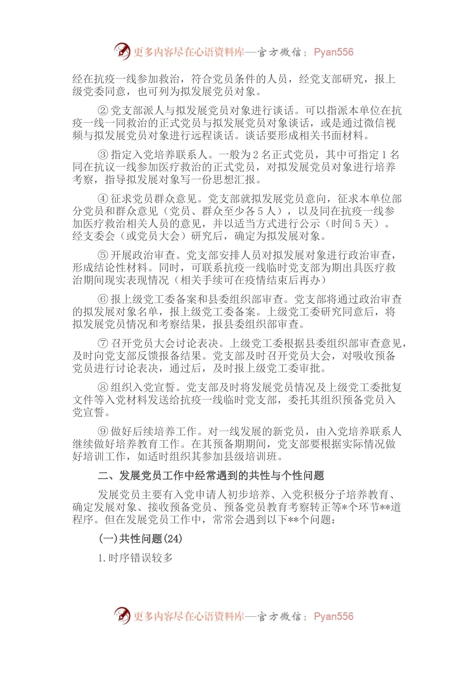 在全县发展党员工作专题培训班上的讲话.docx_第2页