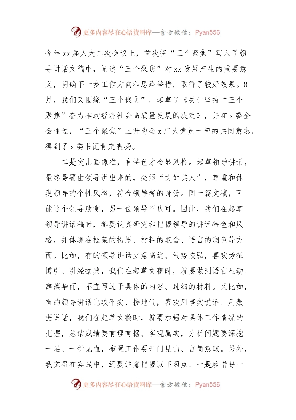 在全市综合文字座谈会上的发言.docx_第2页