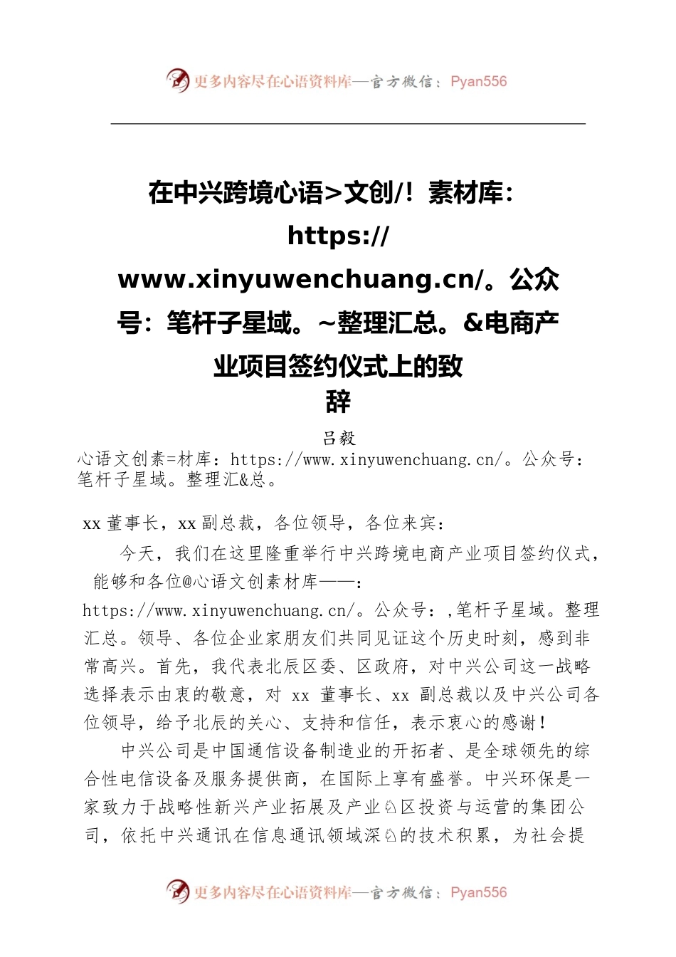 在中兴跨境电商产业项目签约仪式上的致辞.docx_第1页