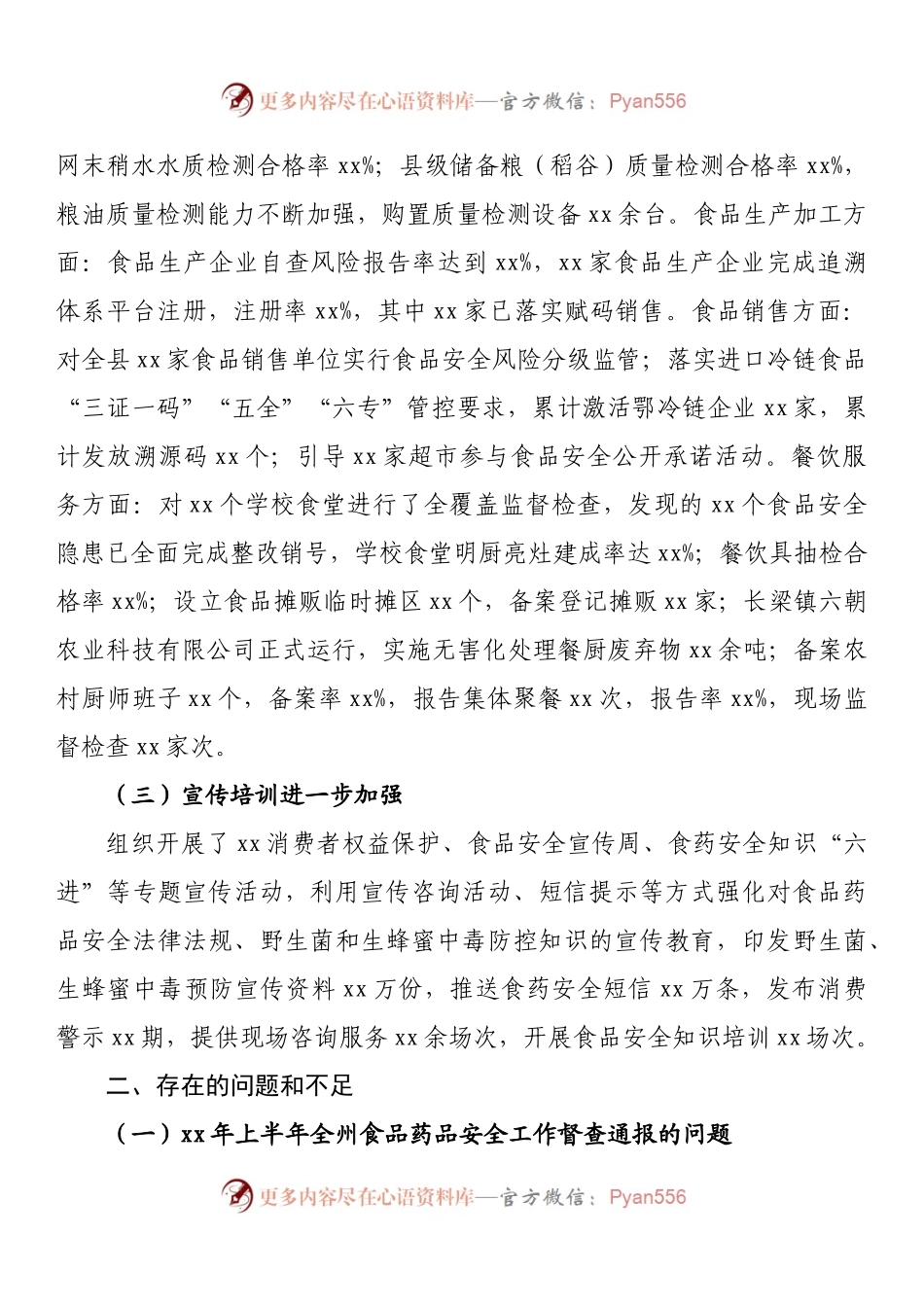 在全县食品药品安全工作例会暨省级食品安全示范县创建工作第三次调度视频会上的讲话.docx_第2页