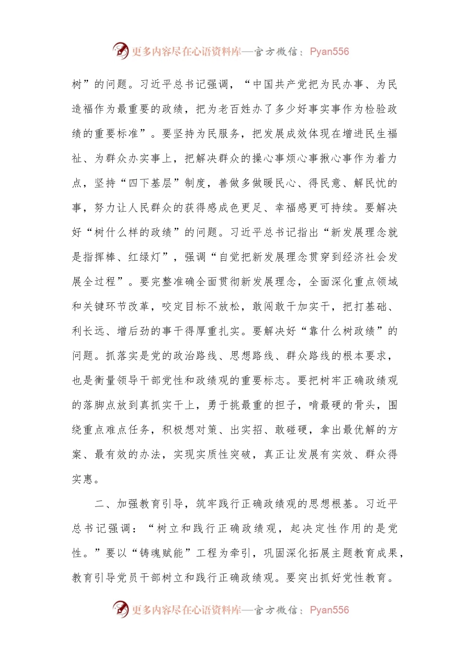 在市委组织部理论中心组集体学习研讨会上的交流发言（政绩观专题）.docx_第2页