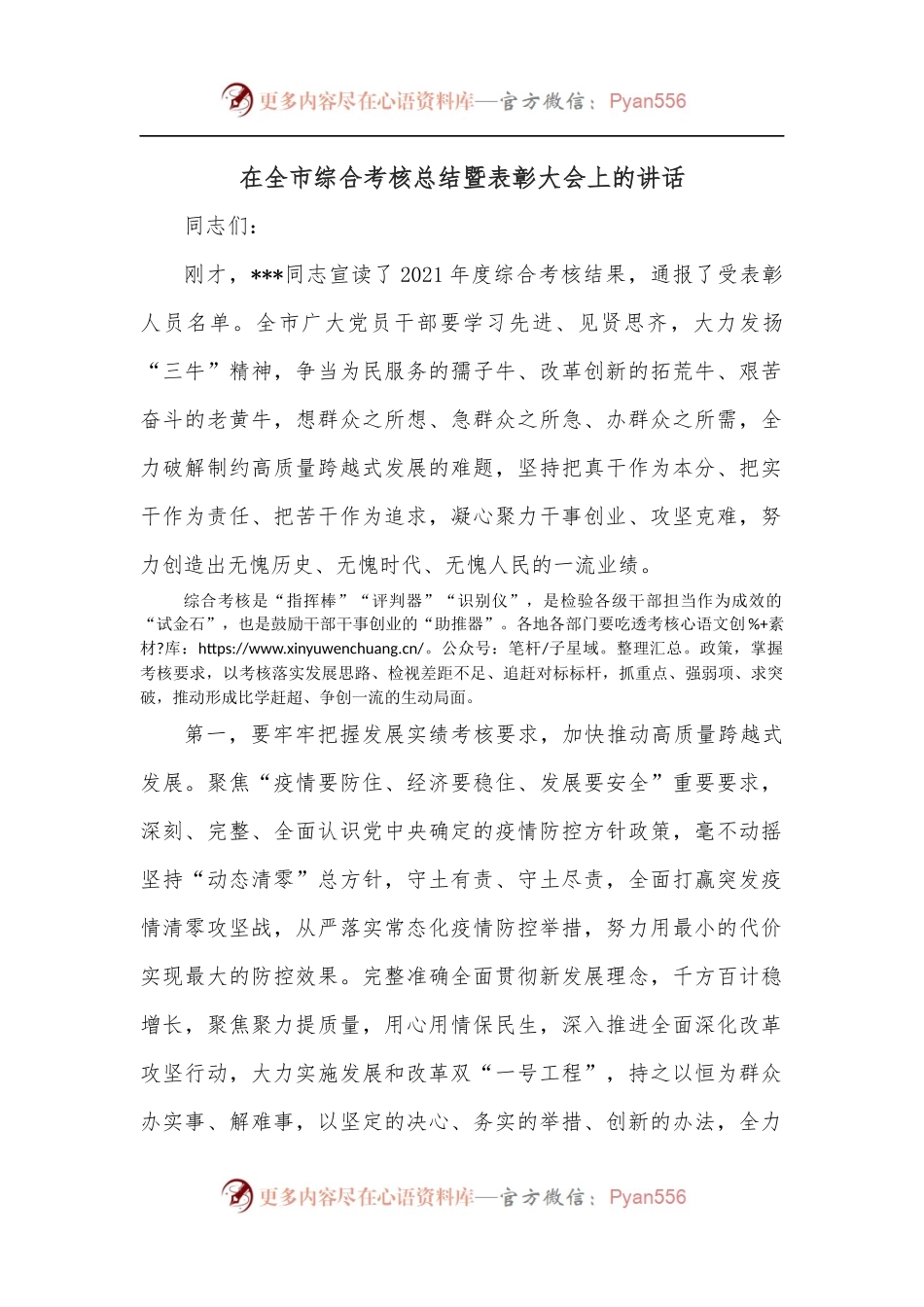 在全市综合考核总结暨表彰大会上的讲话.docx_第1页