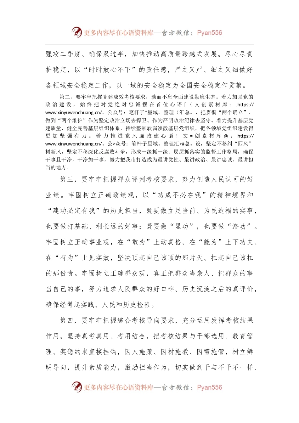 在全市综合考核总结暨表彰大会上的讲话.docx_第2页