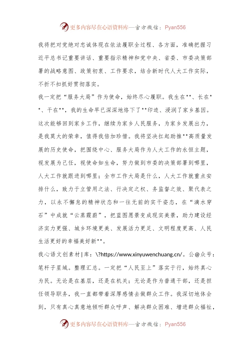 在担任市人大常委会主任时的表态讲话.docx_第2页