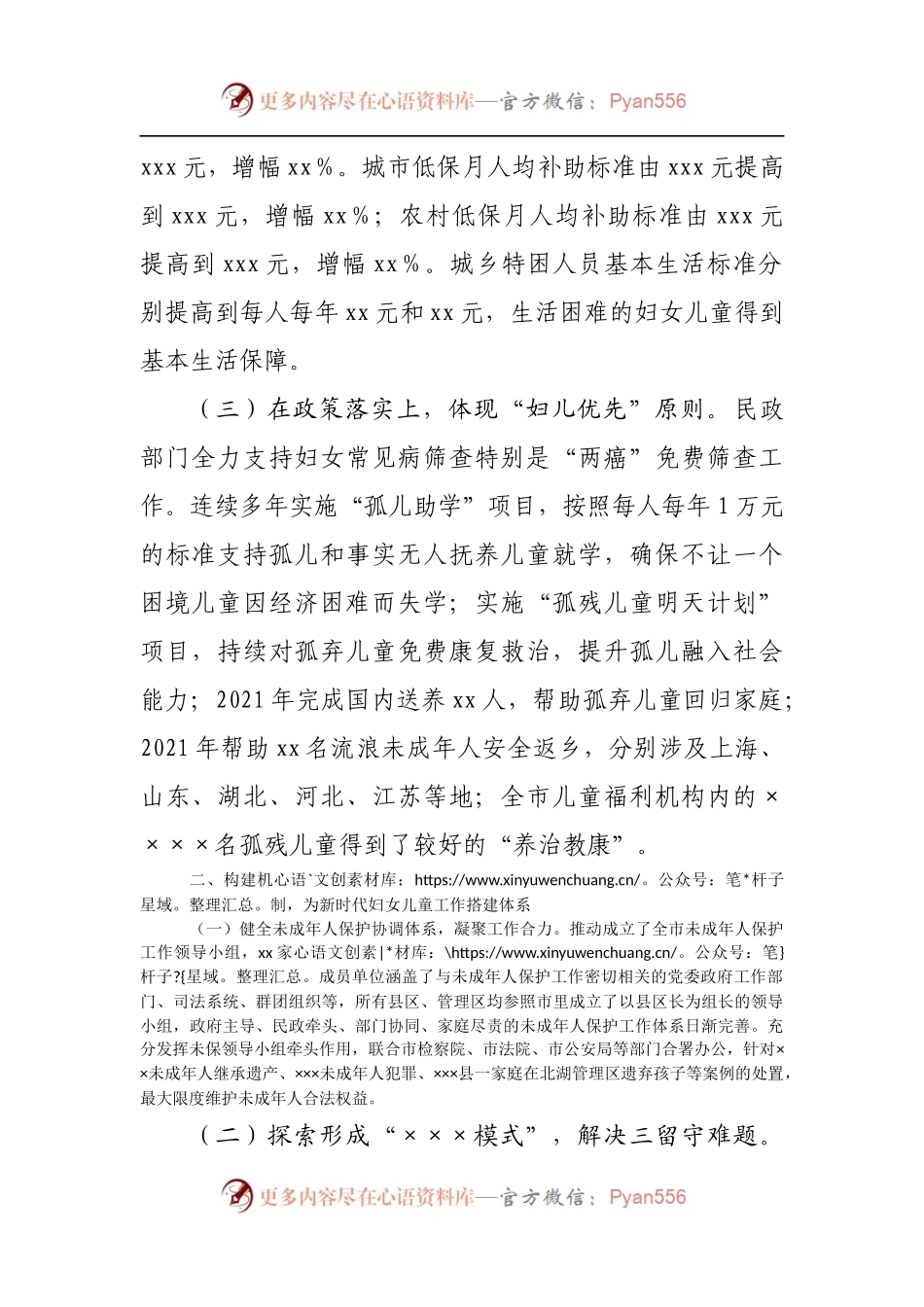在全市妇女儿童工作会议上的讲话.docx_第2页