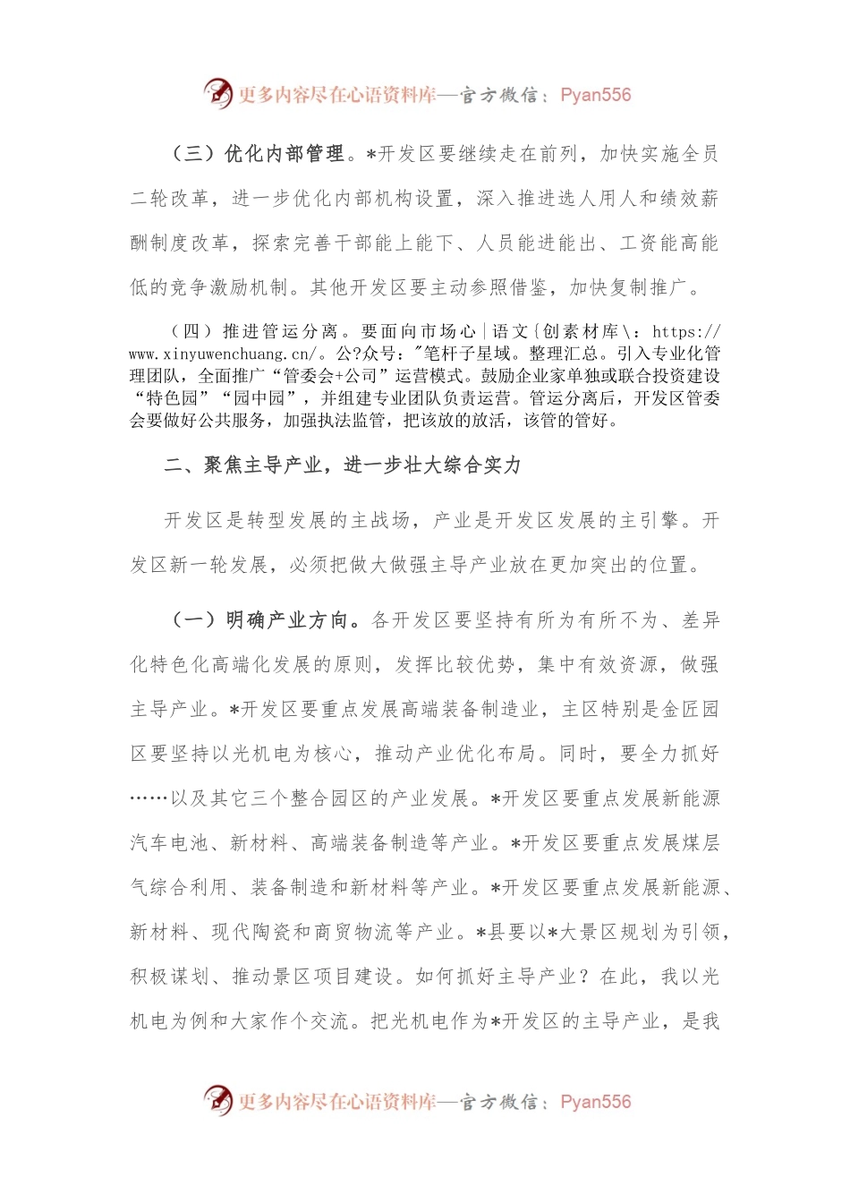 在全市开发区招商引资推进会上的讲话.docx_第2页