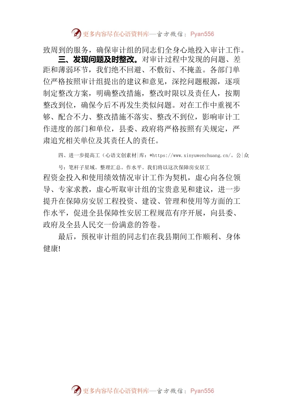 在县保障房安居工程资金投入和使用绩效情况审计业务布置会上的表态发言.docx_第2页