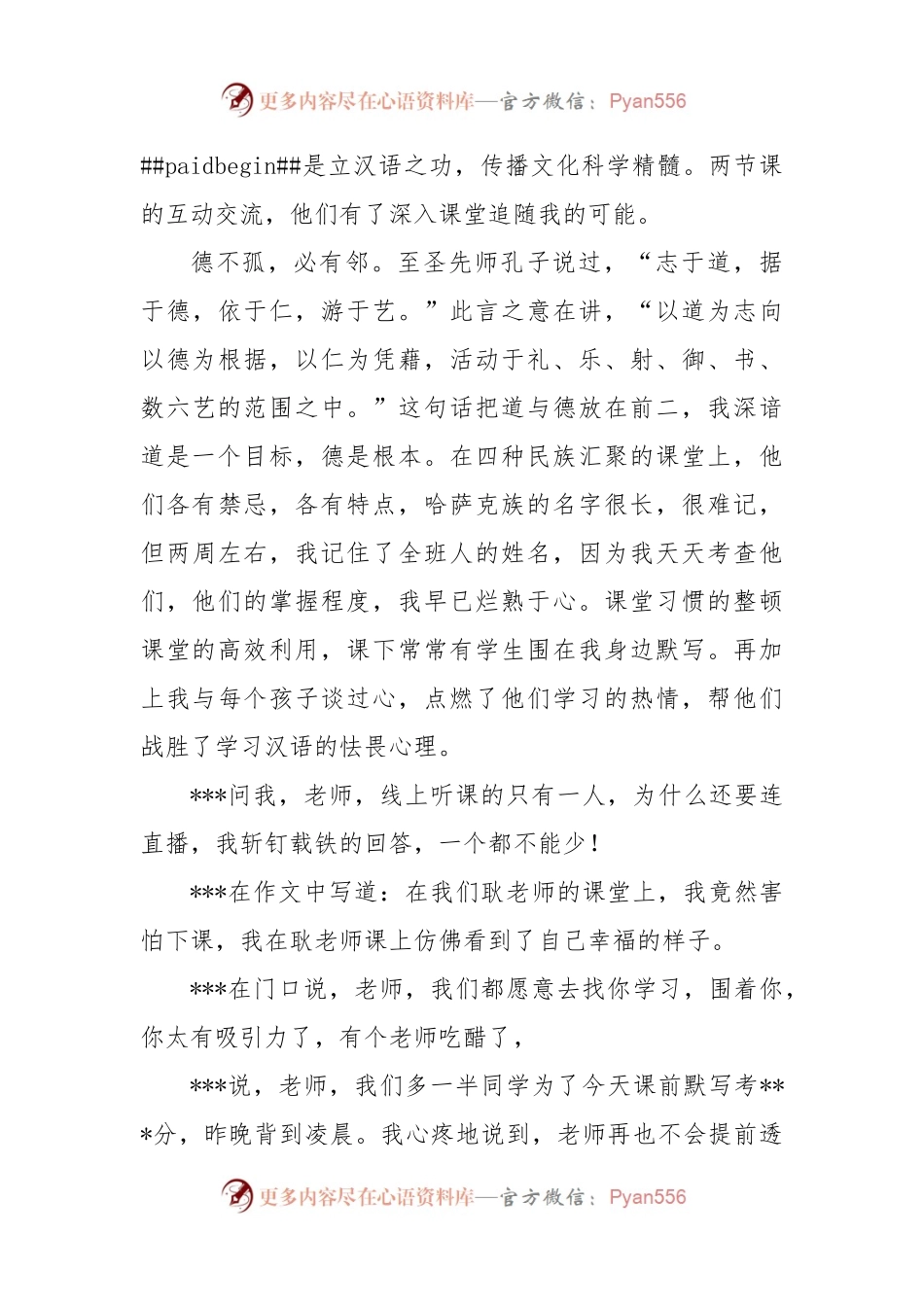 在援干部人才会议上的发言.docx_第2页