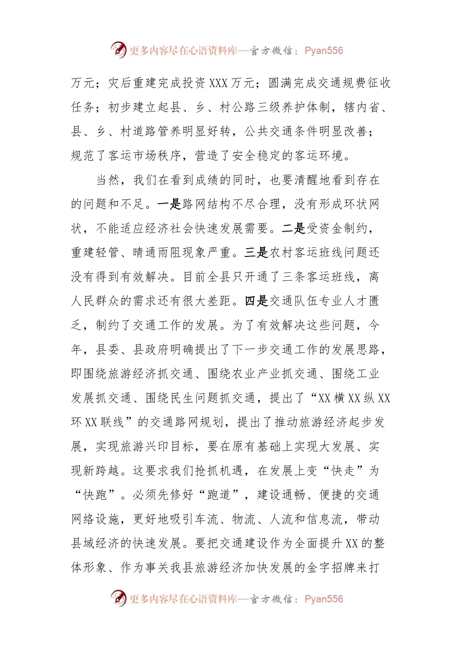 在全县交通工作会议上的讲话.docx_第2页