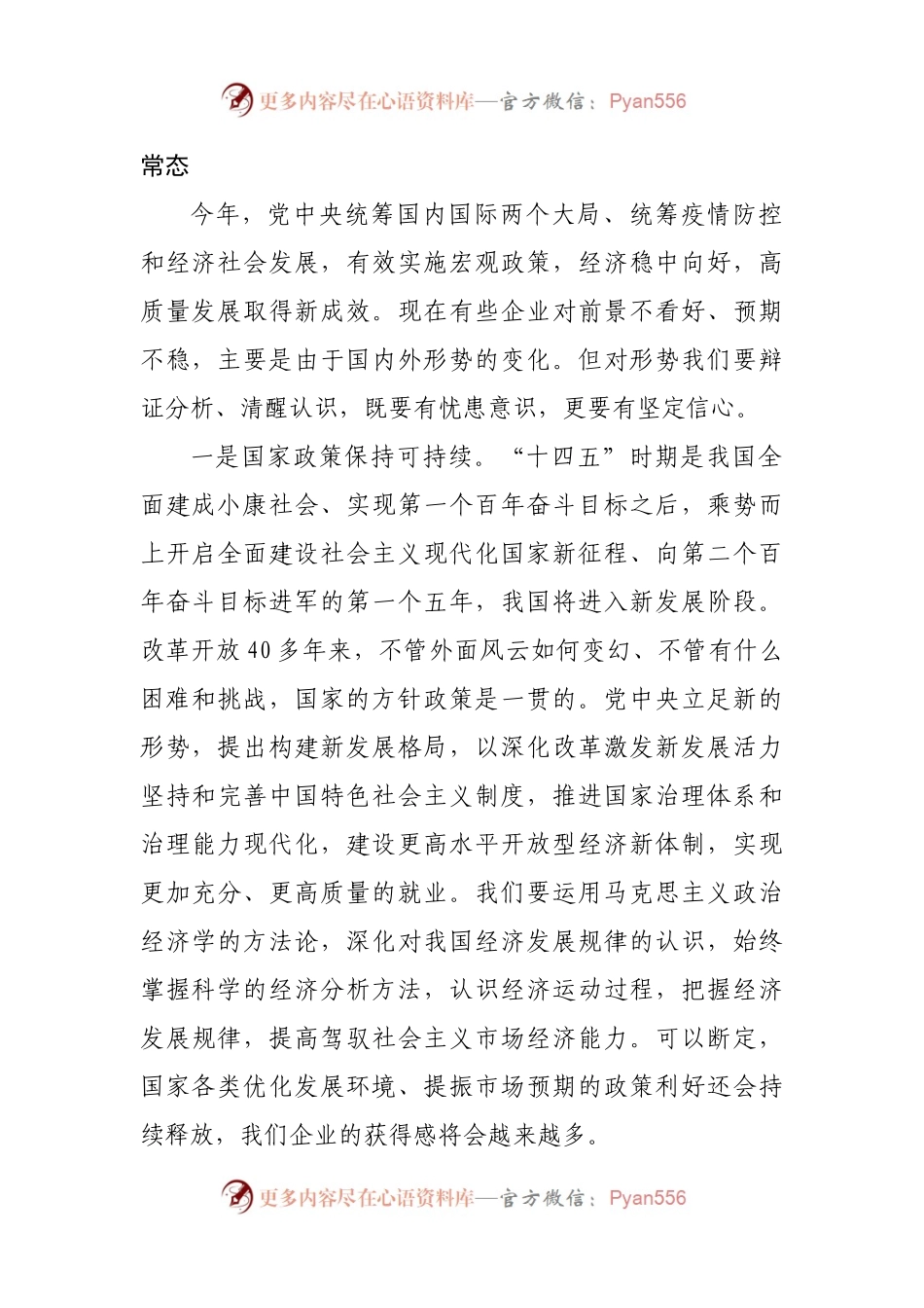 在全市企业家座谈会上的讲话(001).docx_第2页