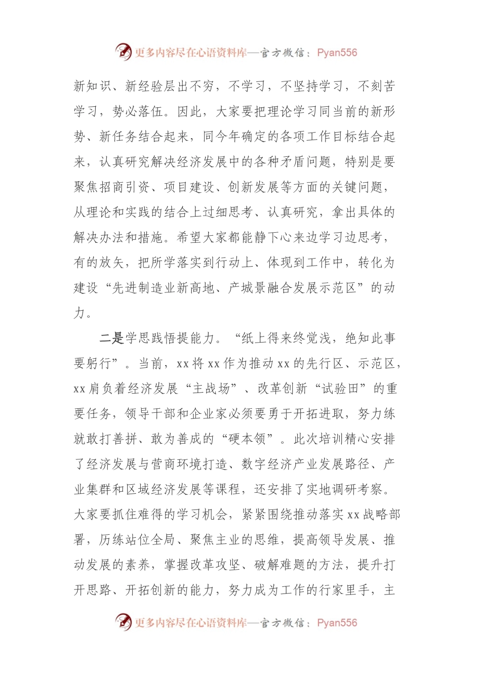 在xx大学xx政企干部综合能力提升高级研修班开班仪式上的讲话.docx_第2页