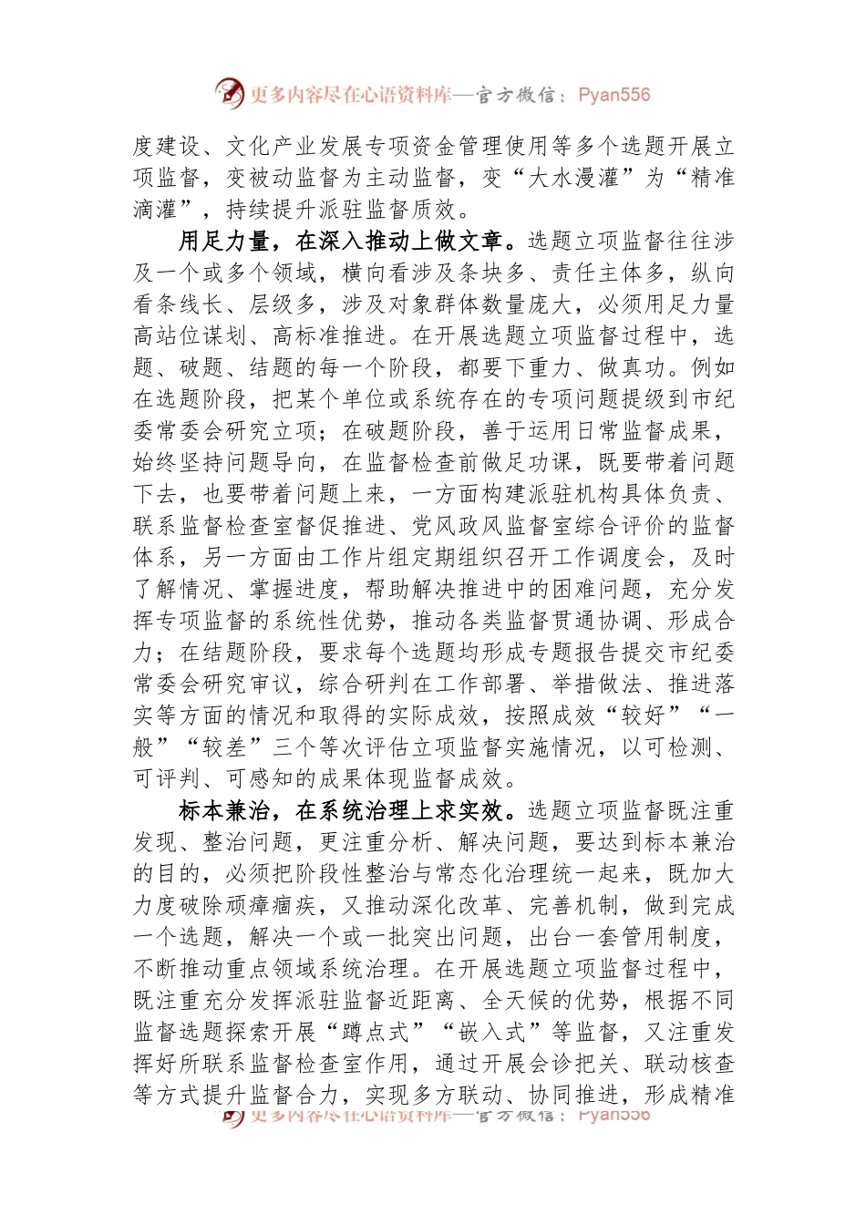 在全省纪检监察派驻监督工作座谈会上的发言材料.docx_第2页