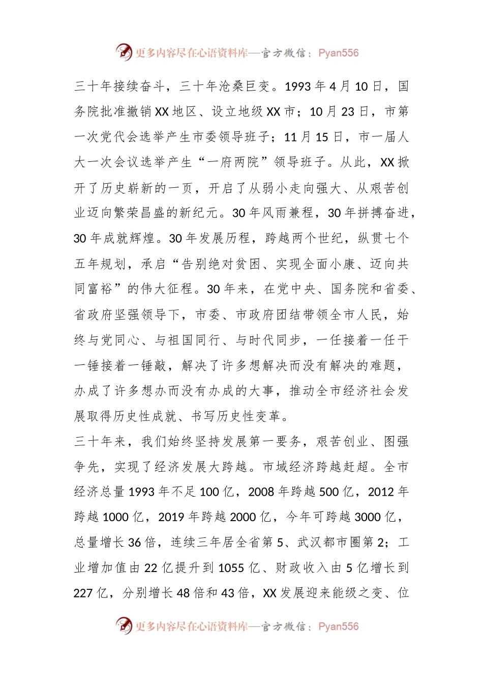 在庆祝建市30周年各界人士代表座谈会上的讲话.docx_第2页