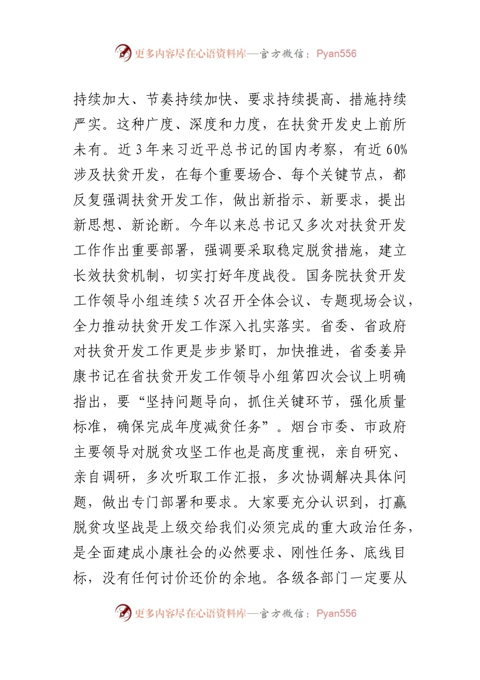 在全市扶贫开发工作专题会议上的讲话.docx_第2页