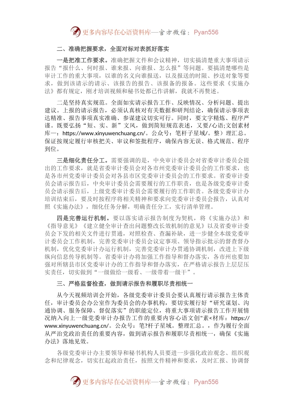 在全省市州县党委审计办重大事项请示报告视频培训班上的讲话.docx_第2页