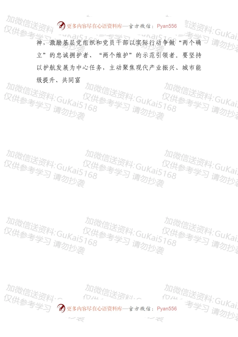 在十五届区委第一轮巡察工作动员部署会议上的讲话.docx_第2页