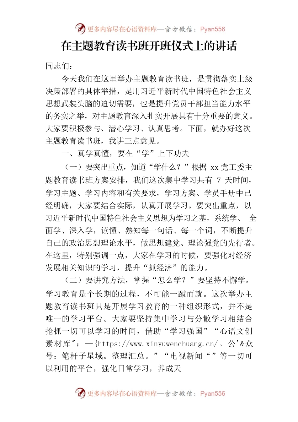 在主题教育读书班开班仪式上的讲话.docx_第1页