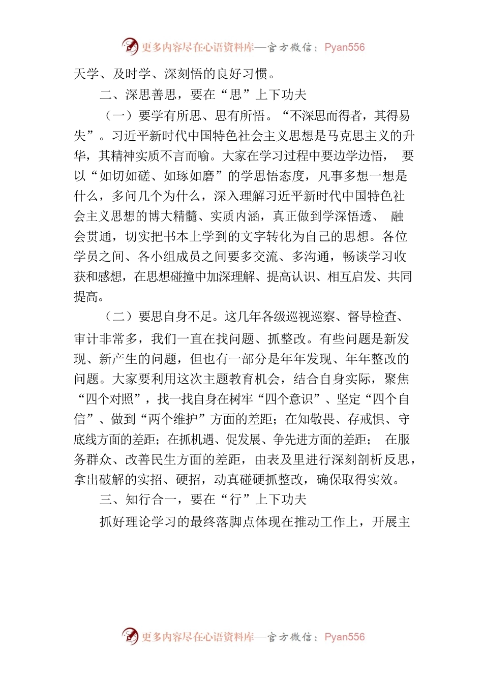 在主题教育读书班开班仪式上的讲话.docx_第2页