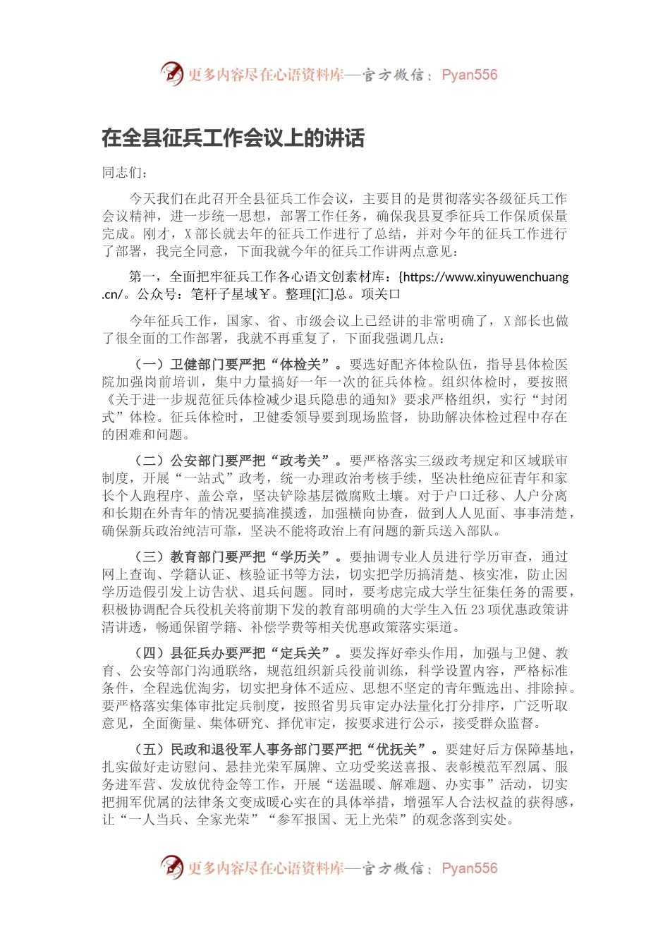 在全县征兵工作会议上的讲话2.docx_第1页