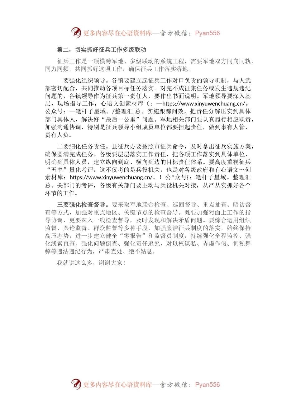 在全县征兵工作会议上的讲话2.docx_第2页