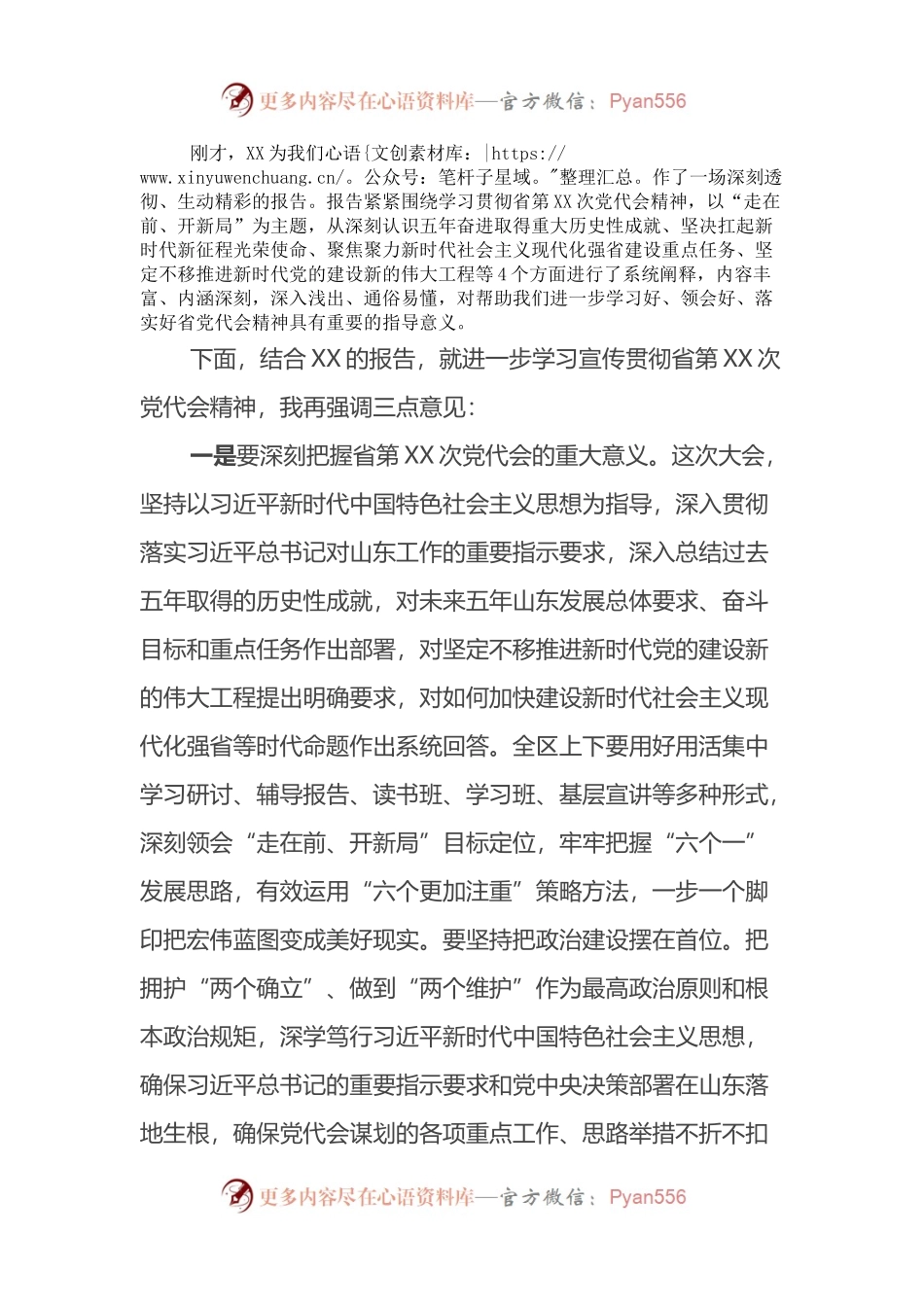 在市委宣讲团赴XX区开展学习贯彻省第XX次党代会精神宣讲报告会上的主持词.docx_第2页
