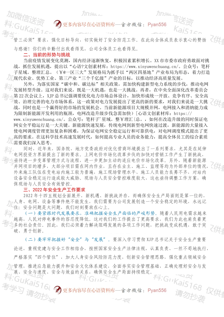 在国企2022年安全生产工作会议上的讲话.docx_第2页