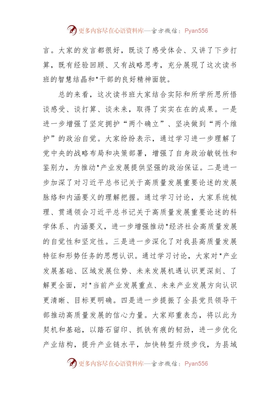 在县委“发展新质生产力，推动产业发展”专题读书班结业式上的讲话提纲.docx_第2页