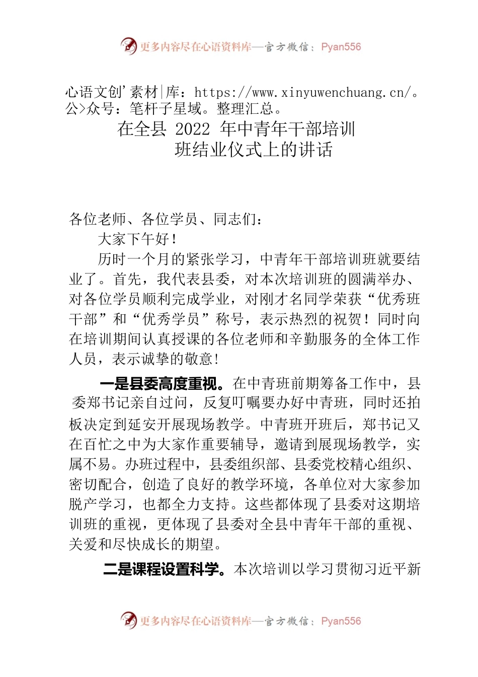 在全县2022年中青年干部培训班闭幕式讲话.docx_第1页