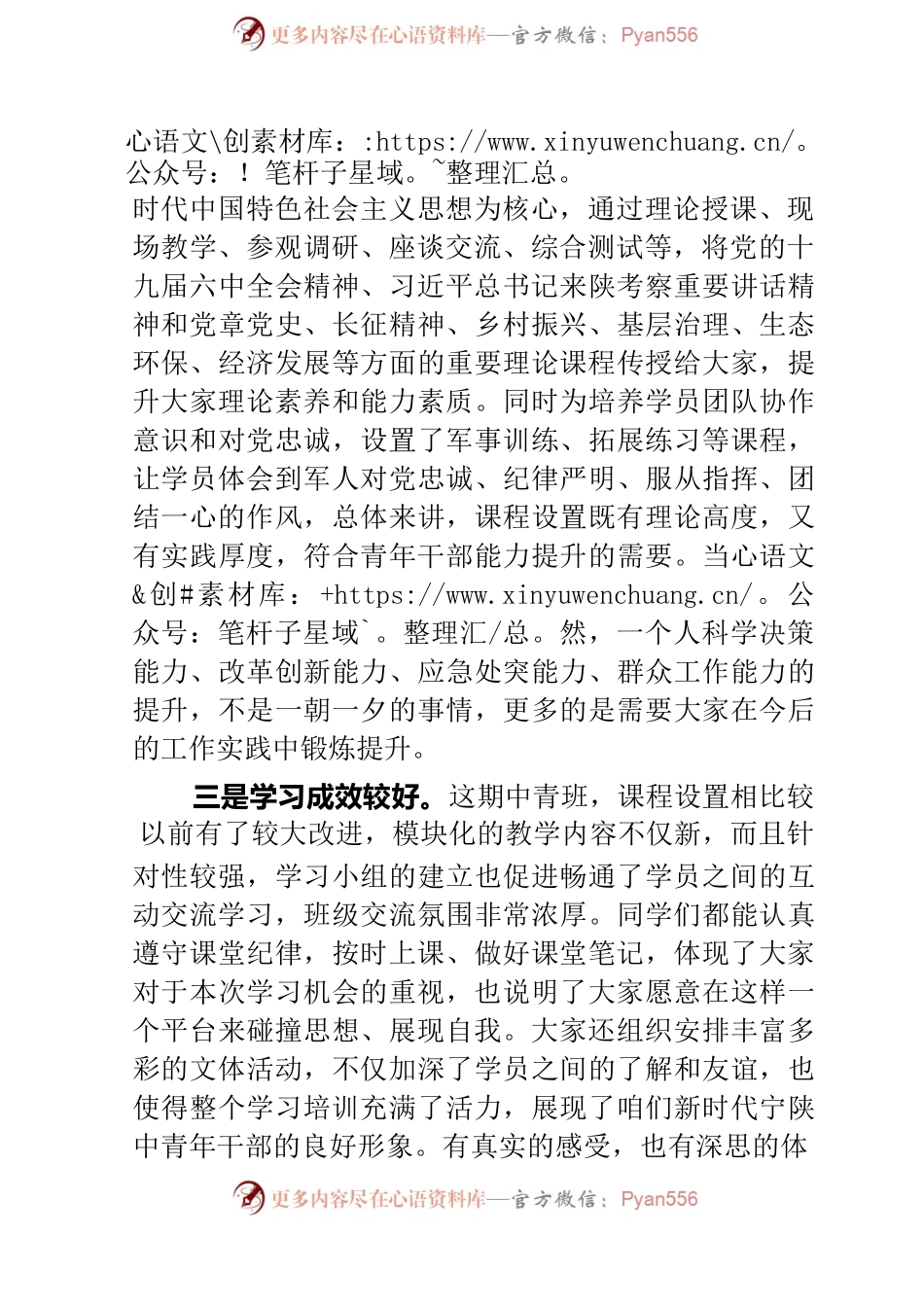 在全县2022年中青年干部培训班闭幕式讲话.docx_第2页