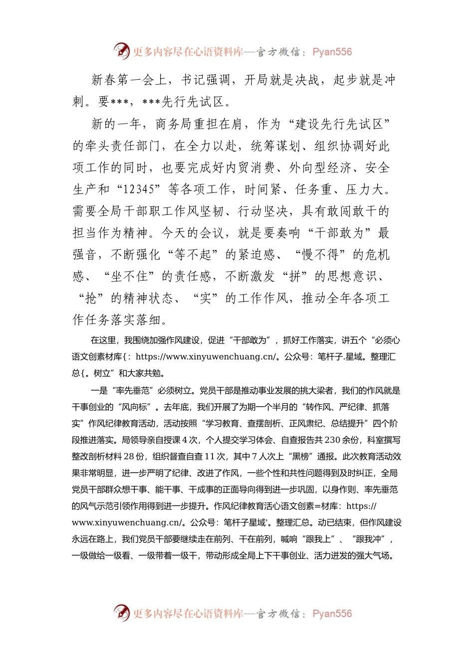 在推进“干部敢为”动员暨作风建设大会讲话提纲.docx_第2页