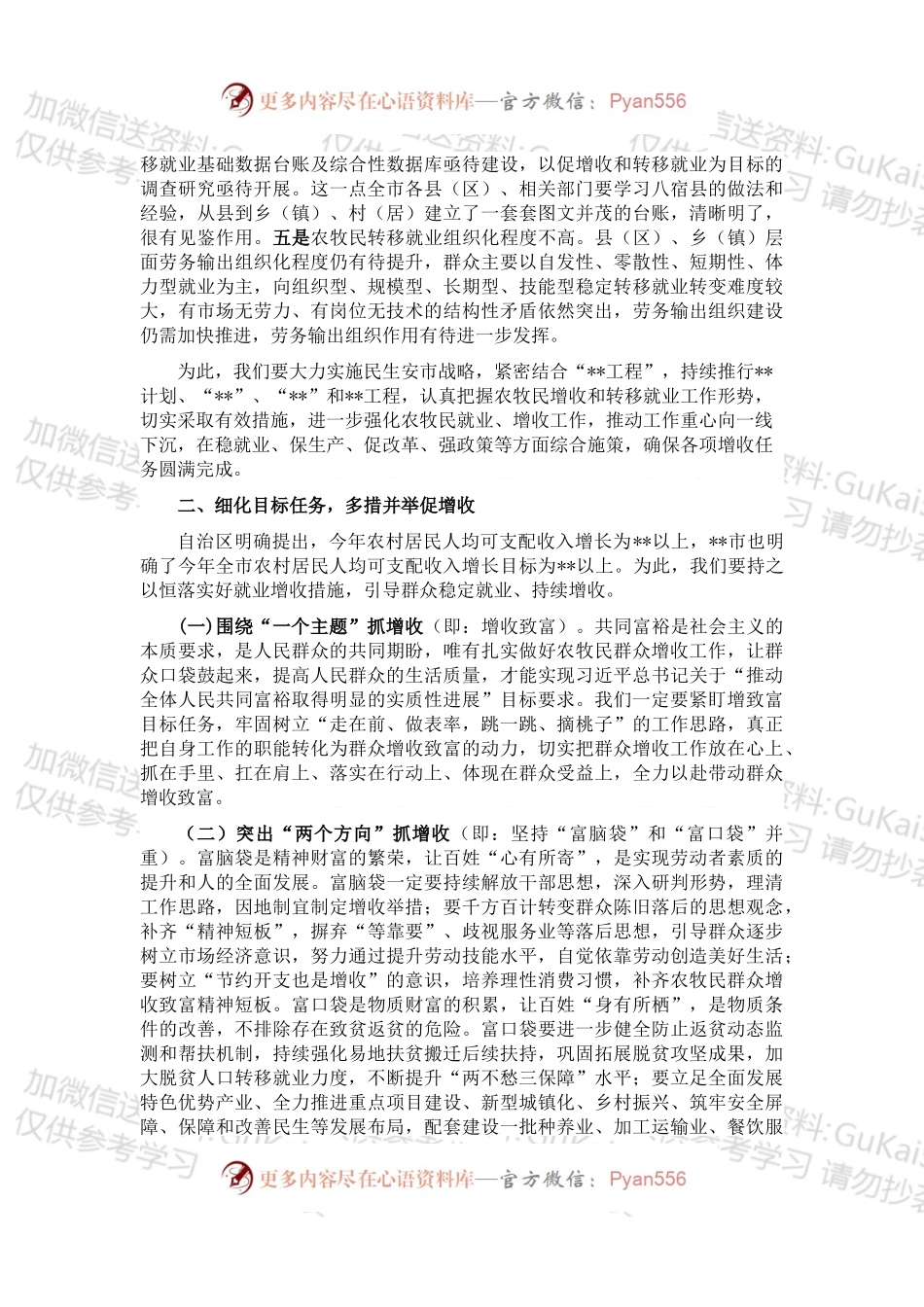 在全市2022年农牧民群众增收和转移就业工作推进会上的讲话.docx_第2页