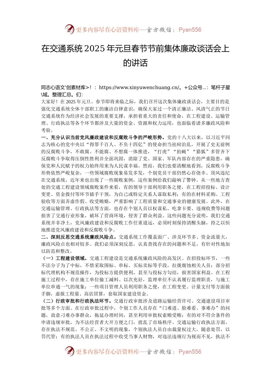 在交通系统2025年元旦春节节前集体廉政谈话会上的讲话.docx_第1页