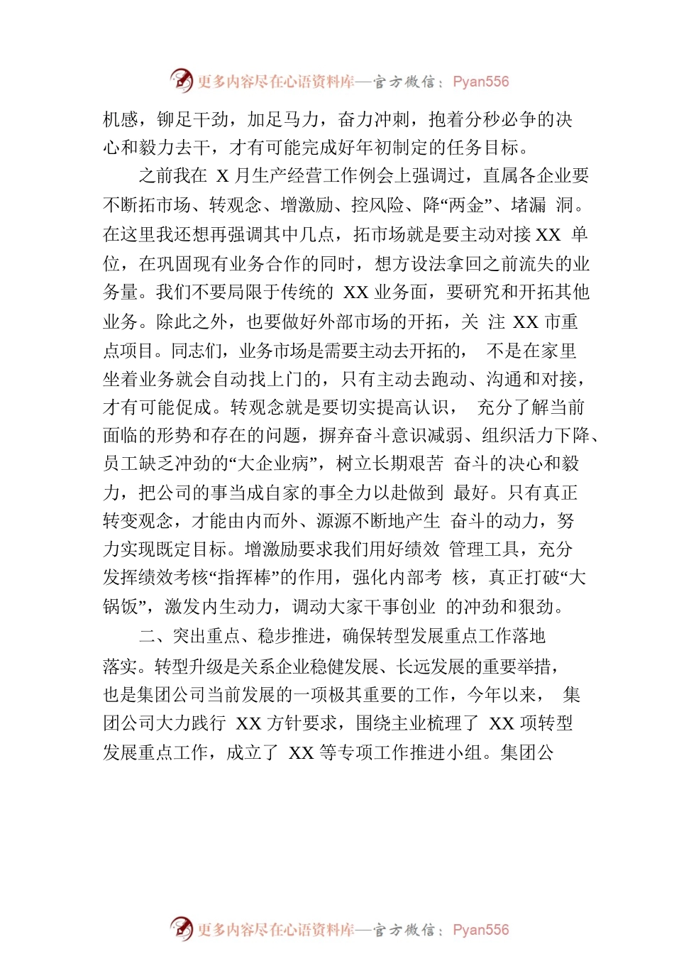 在一季度经营工作例会暨资金调度会上的讲话（集团公司）.docx_第2页