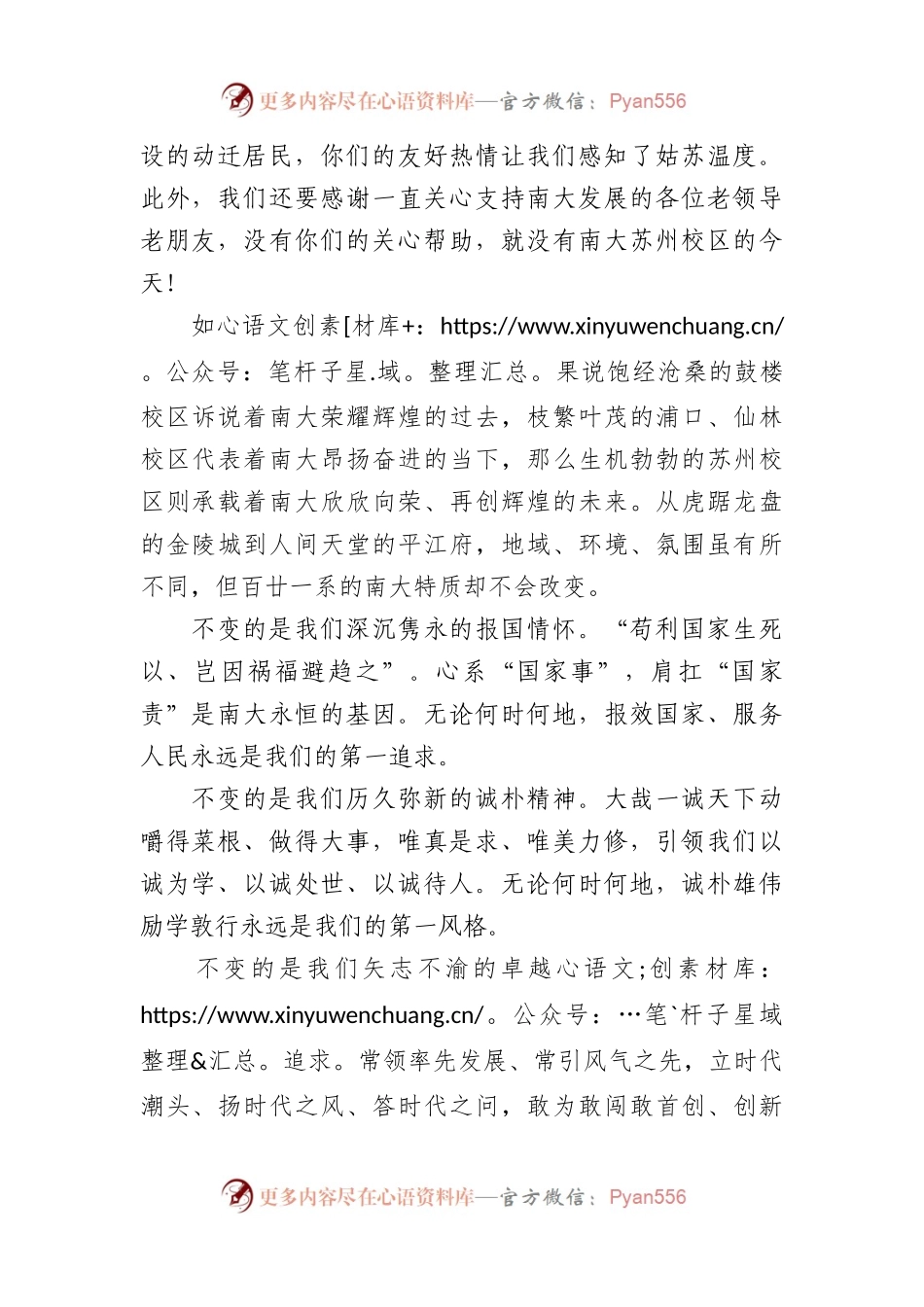 在南京大学苏州校区2023产业科技创新大会开幕式上的致辞.docx_第2页