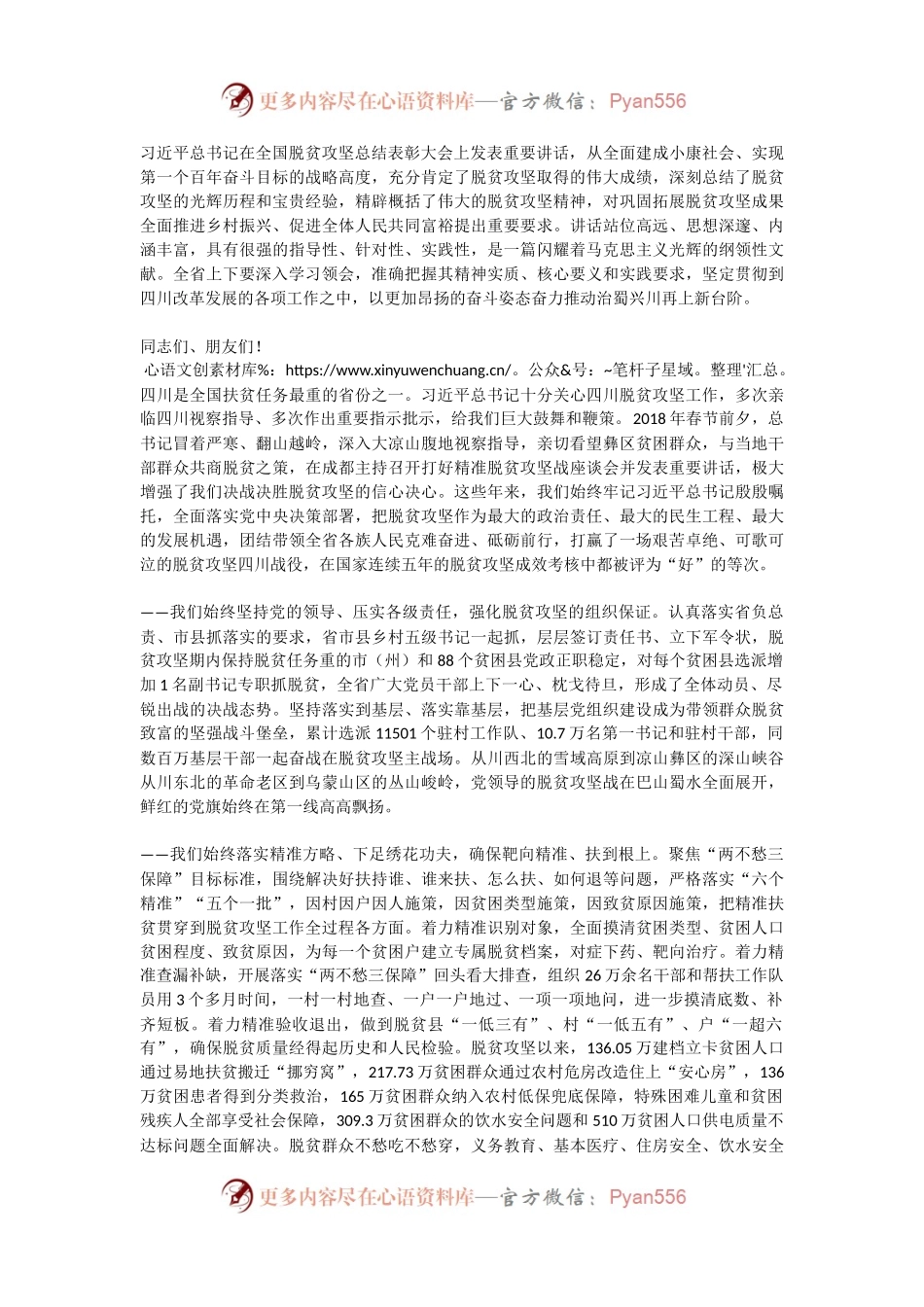 在四川省脱贫攻坚总结表彰大会上的讲话.docx_第2页