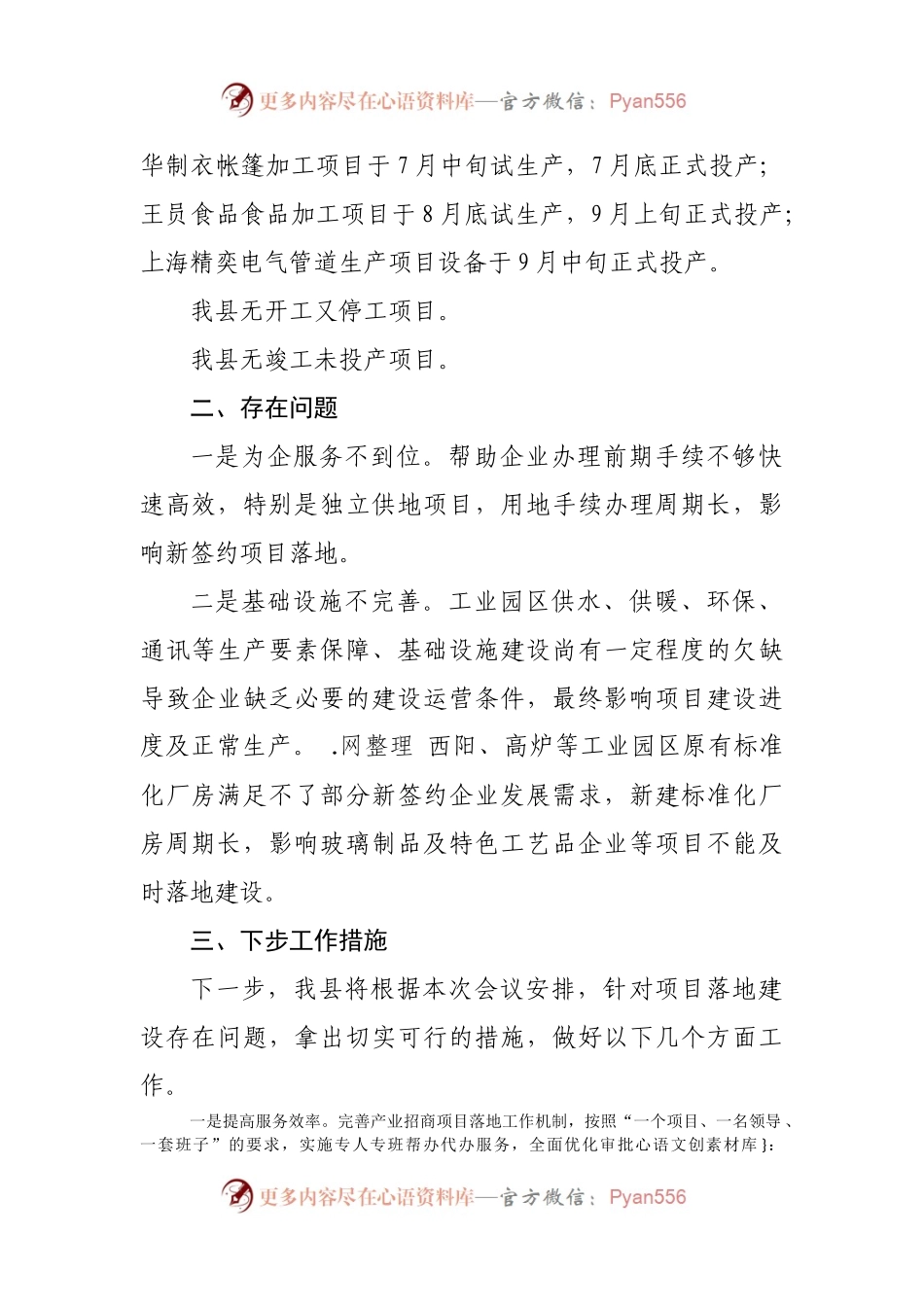 在全市招商引资和项目建设月度调度会议上的汇报.docx_第2页