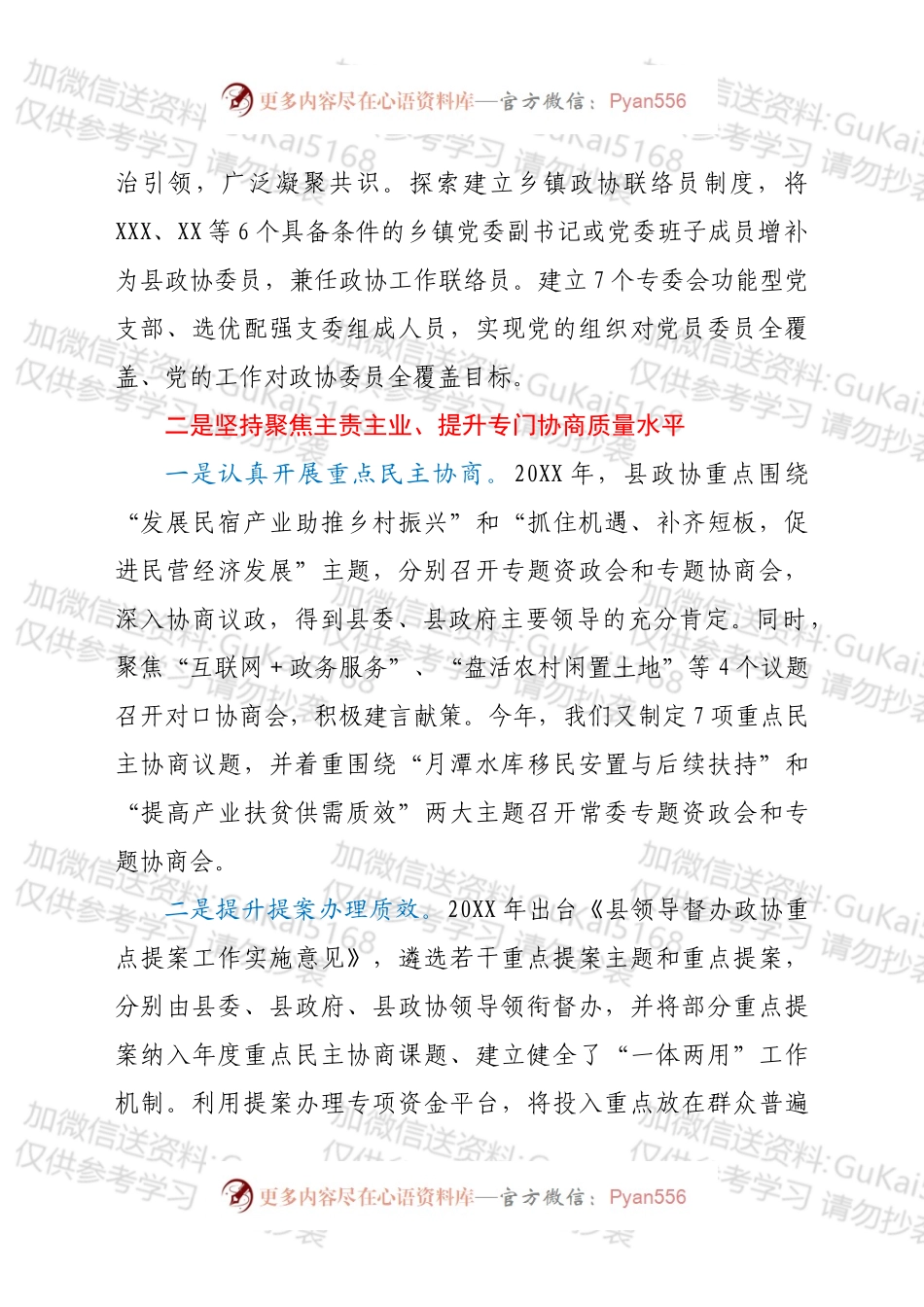 在全省政协工作经验交流会上的发言材料.docx_第2页
